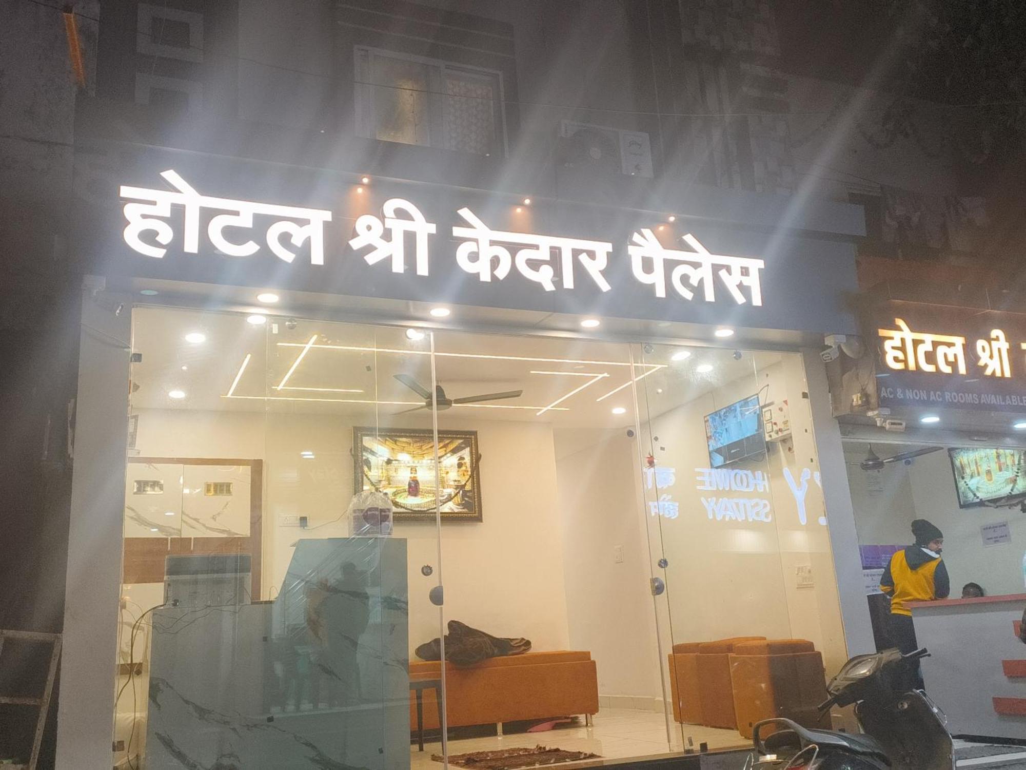 Hotel Shree Kedar Palace 乌贾因 外观 照片